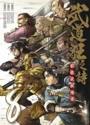 Blood & steel ( 武道狂之詩) n°8