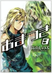 Amatsuki (あまつき) n°8