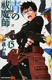 Blue Exorcist ( 青の祓魔師 ) n°15