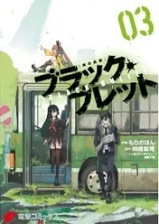 Black Bullet ( ブラック・ブレット) n°3