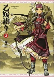 Bride stories (乙嫁語り) n°2