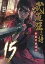 Blood & steel ( 武道狂之詩) n°15