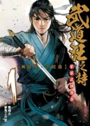 Blood & steel ( 武道狂之詩) n°1