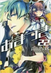 Amatsuki (あまつき) n°22