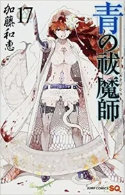 Blue Exorcist ( 青の祓魔師 ) n°17