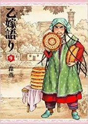 Bride stories (乙嫁語り) n°9