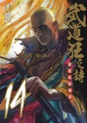 Blood & steel ( 武道狂之詩) n°14