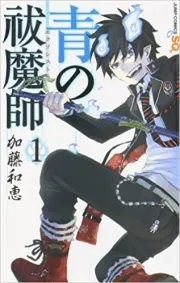 Blue Exorcist ( 青の祓魔師 ) n°1