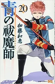 Blue Exorcist ( 青の祓魔師 ) n°20