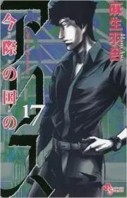 Alice in Borderland (今際の国のアリス) n°17