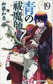 Blue Exorcist ( 青の祓魔師 ) n°19