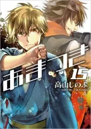 Amatsuki (あまつき) n°15