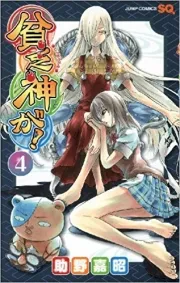 Bimbogami ga! ( 貧乏神が！) n°4