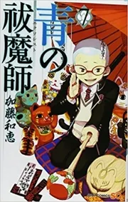 Blue Exorcist ( 青の祓魔師 ) n°7
