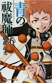 Blue Exorcist ( 青の祓魔師 ) n°6