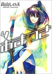 Amatsuki (あまつき) n°4