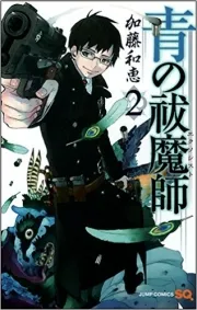 Blue Exorcist ( 青の祓魔師 ) n°2