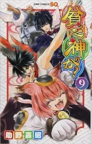 Bimbogami ga! ( 貧乏神が！) n°9